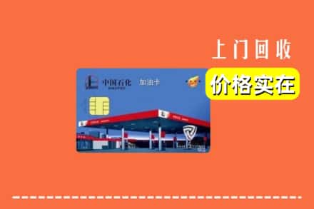 晋州市回收加油卡