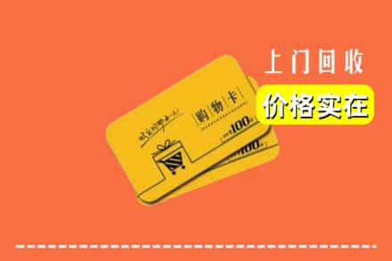 晋州市回收购物卡