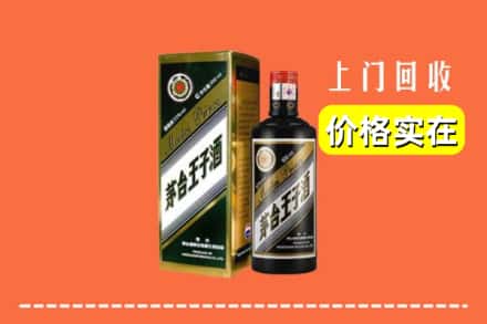 诚信求购:晋州市高价回收王子酒
